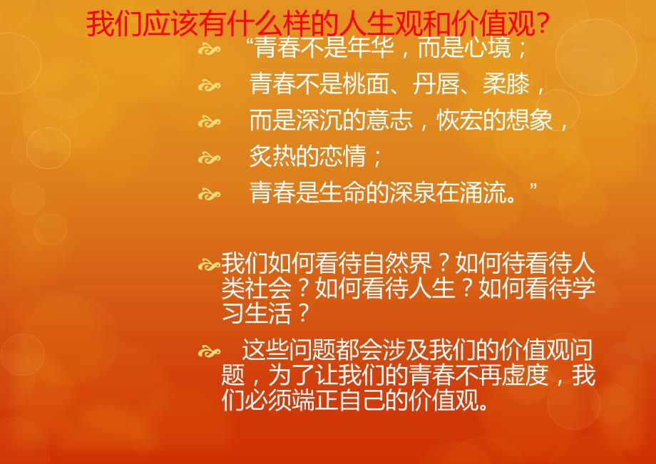 大学生的人生观价值观.ppt_第2页