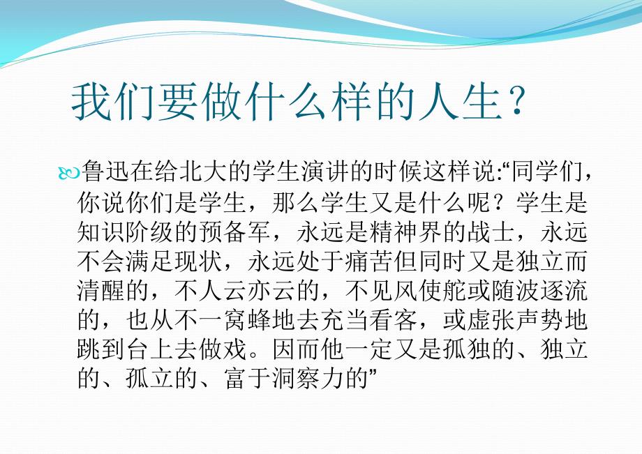 大学生的人生观价值观.ppt_第3页