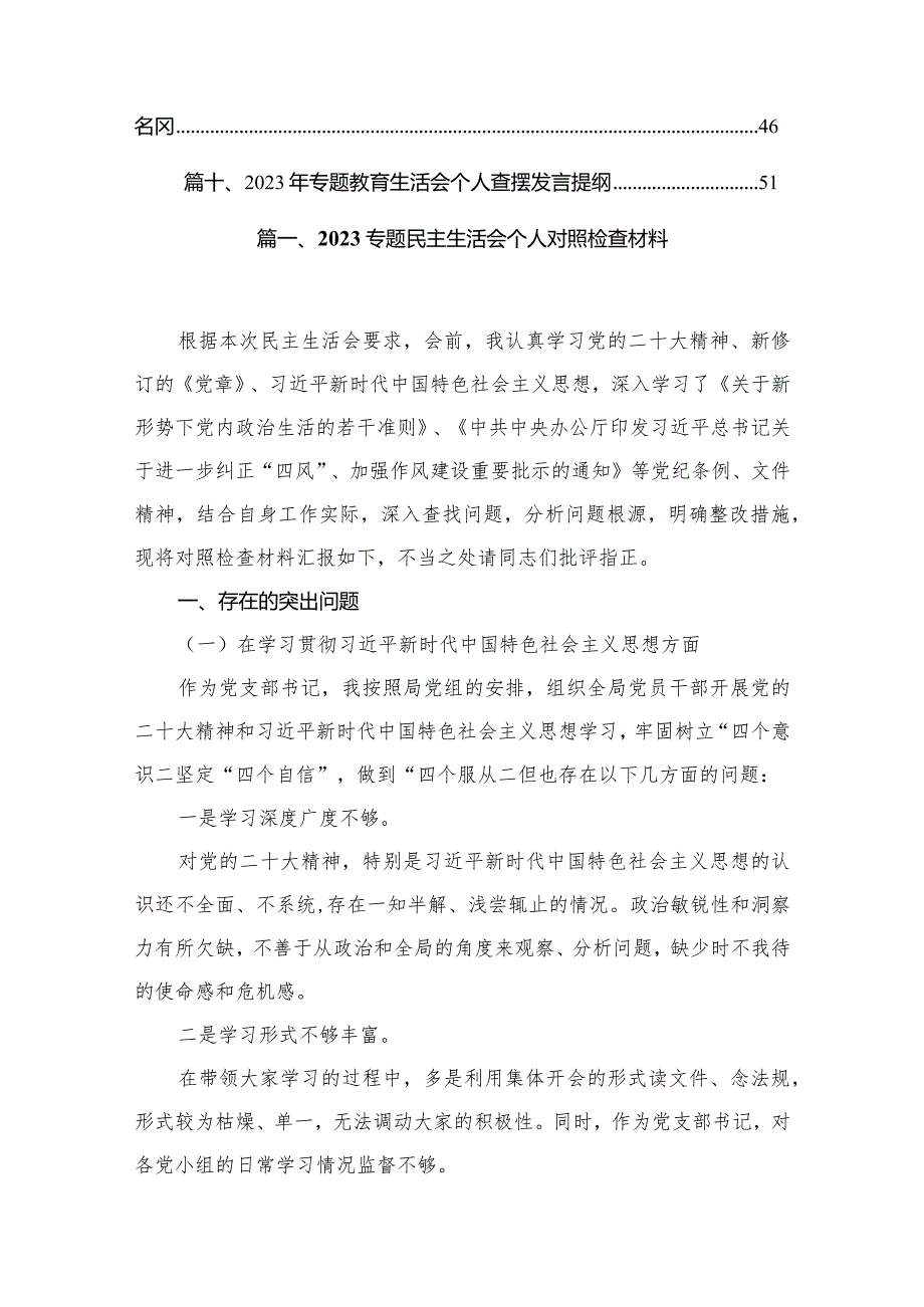 专题民主生活会个人对照检查材料10篇(最新精选).docx_第2页