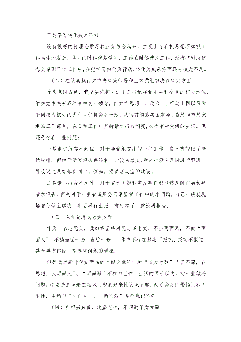 专题民主生活会个人对照检查材料10篇(最新精选).docx_第3页