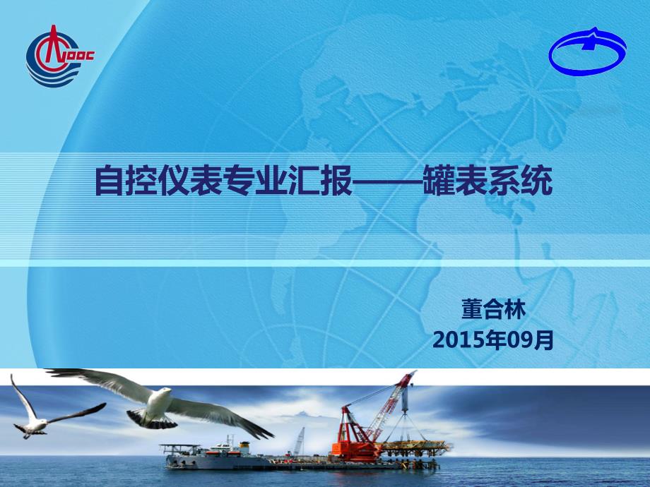 大型LNG储罐仪表PPT课件.pptx_第1页