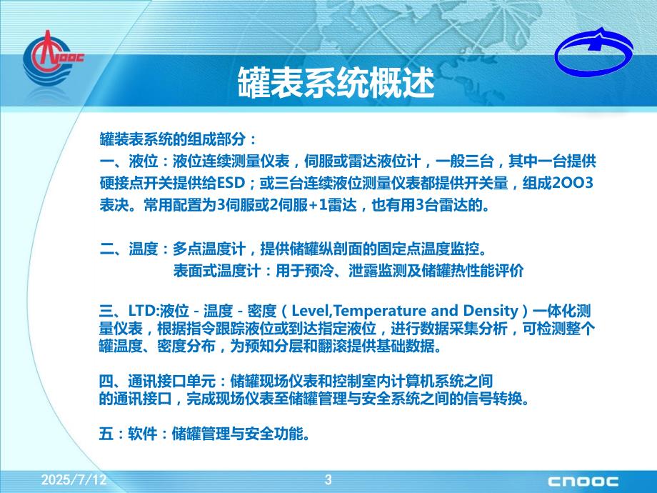 大型LNG储罐仪表PPT课件.pptx_第3页