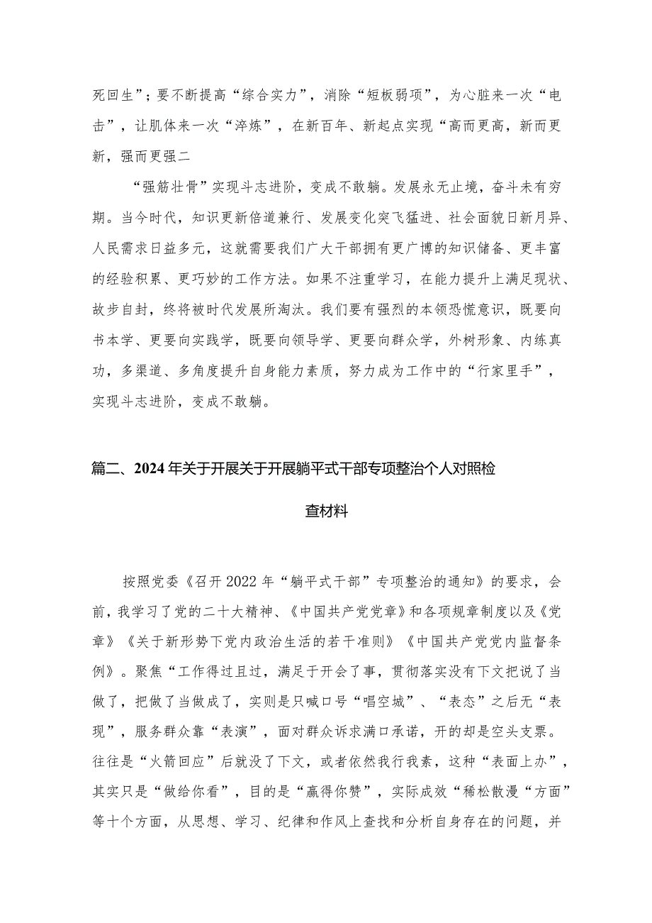 躺平式干部专项整治个人对照检查材料及研讨材料（共12篇）.docx_第3页