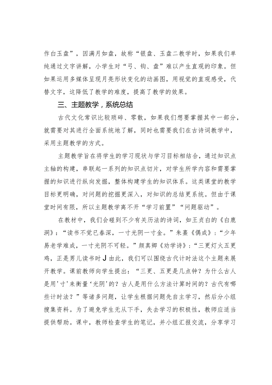 教师论文：小学古诗词教学中渗透古代文化常识的策略(1).docx_第3页