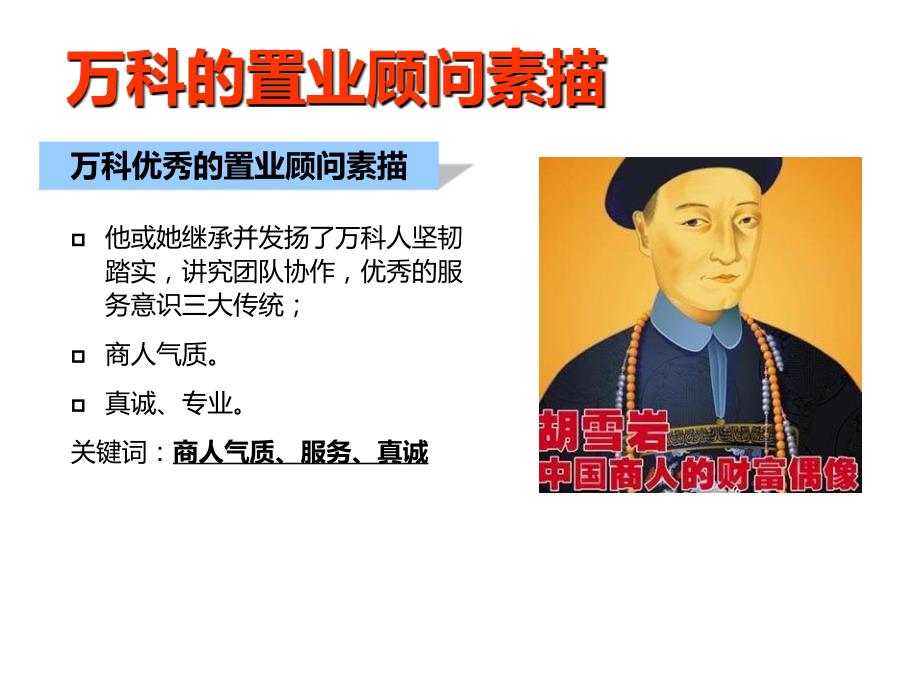 万科地产置业顾问培训.ppt_第3页