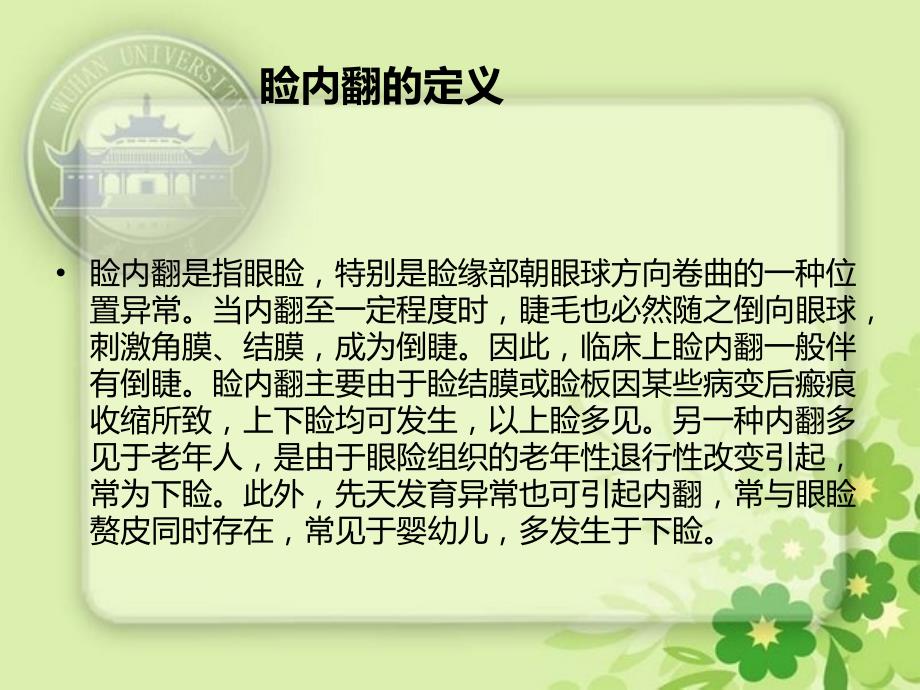 睑内翻和倒睫.ppt_第2页