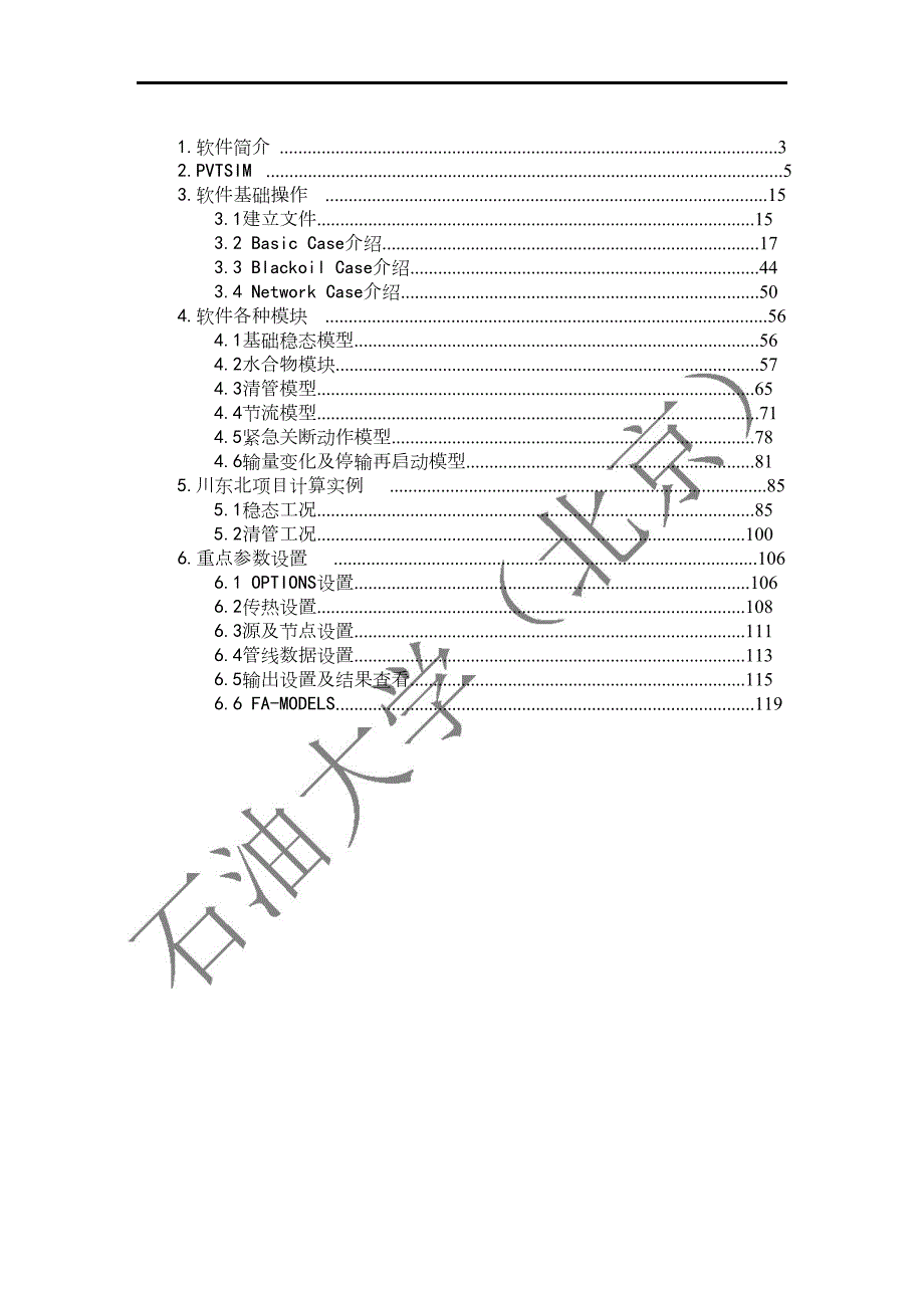 olga超级经典教程.doc_第2页