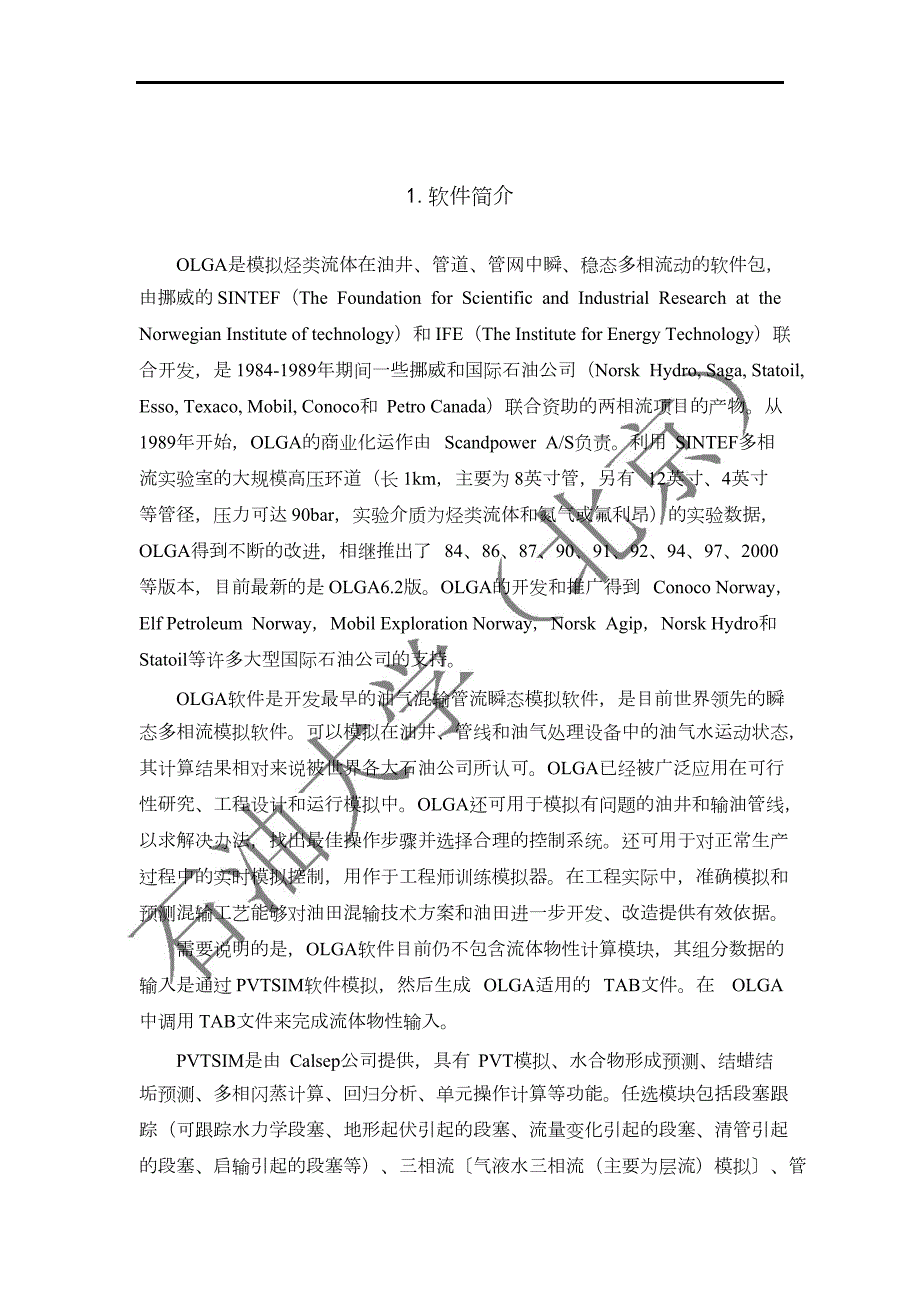 olga超级经典教程.doc_第3页