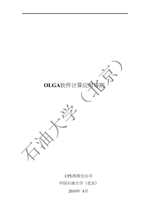 olga超级经典教程.doc