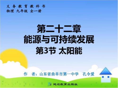 太阳能初中物理PPT课件.ppt