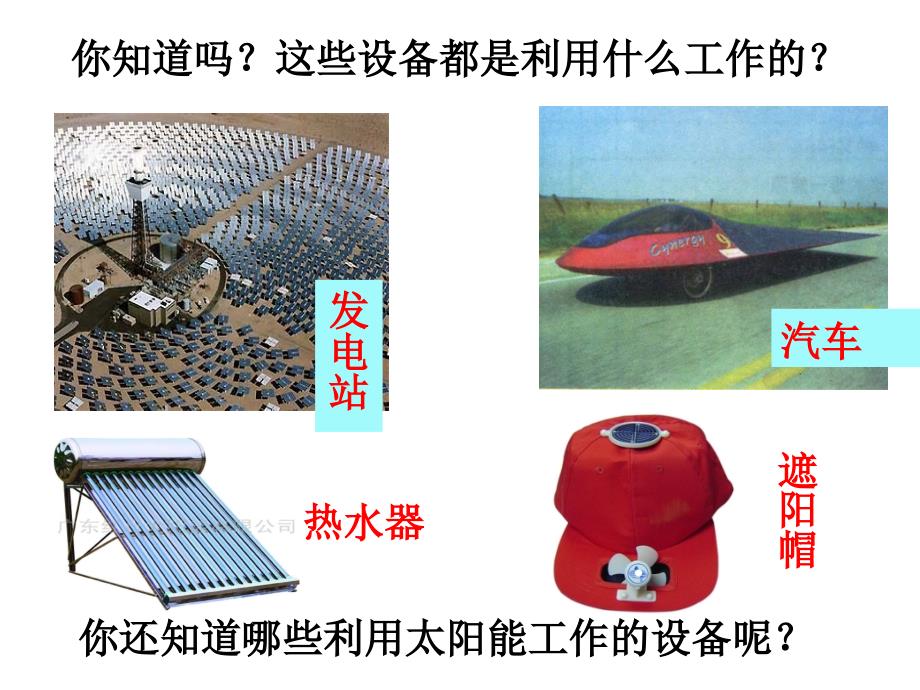 太阳能初中物理PPT课件.ppt_第2页