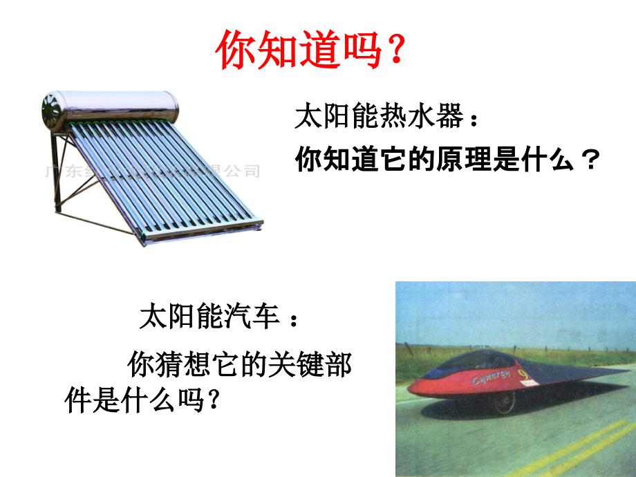 太阳能初中物理PPT课件.ppt_第3页