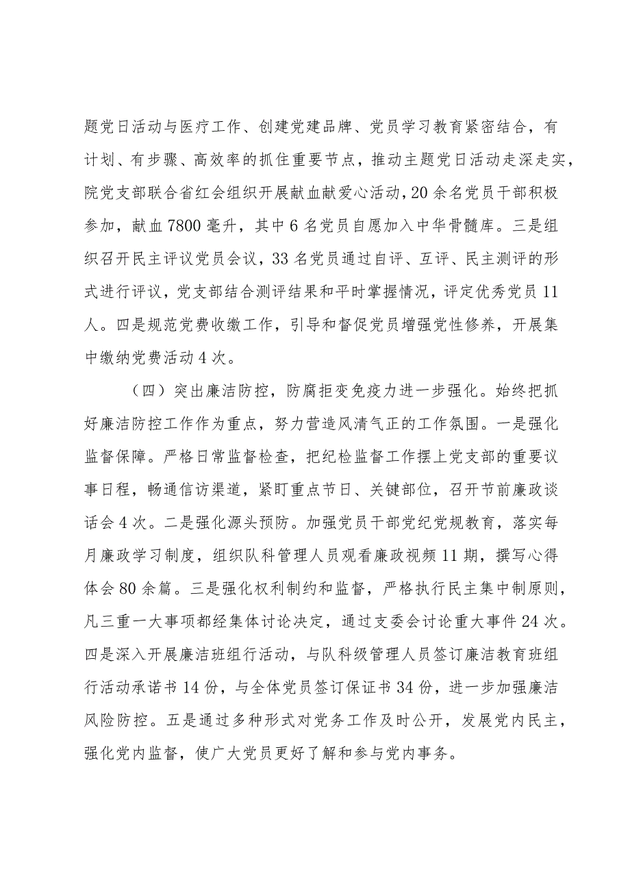 2023医院党建工作总结.docx_第3页