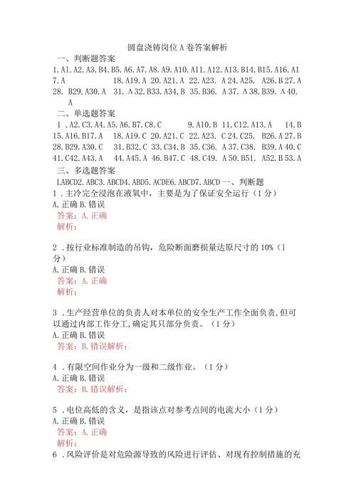 圆盘浇铸岗位A卷含答案.docx
