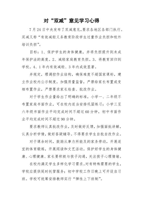 对双减意见学习心得.doc