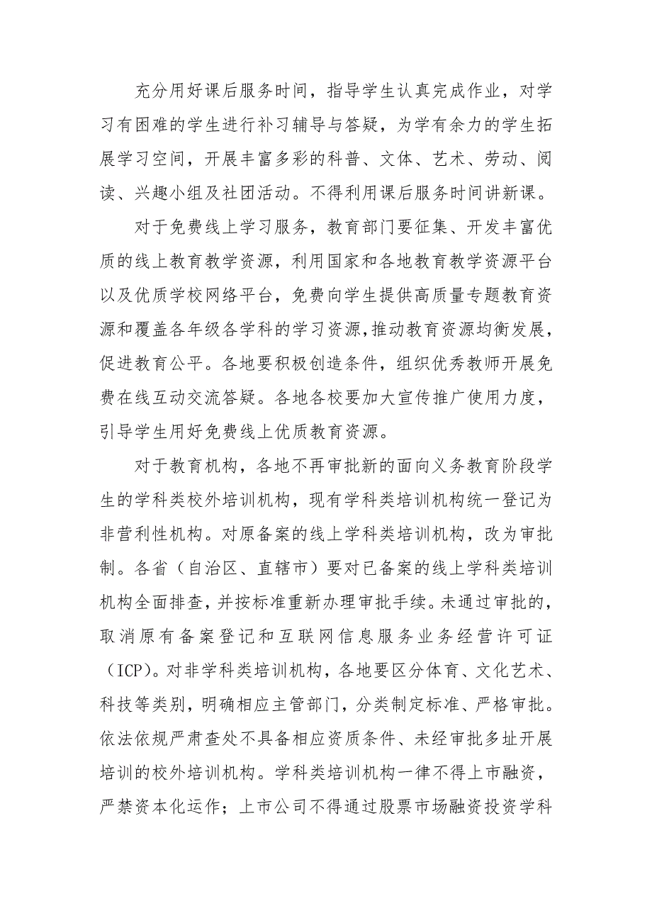 对双减意见学习心得.doc_第2页