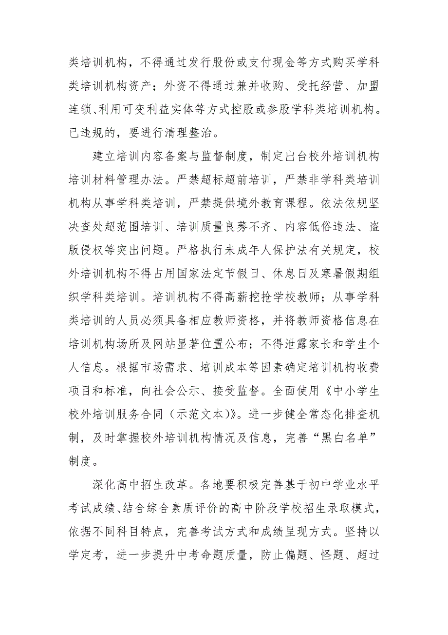 对双减意见学习心得.doc_第3页