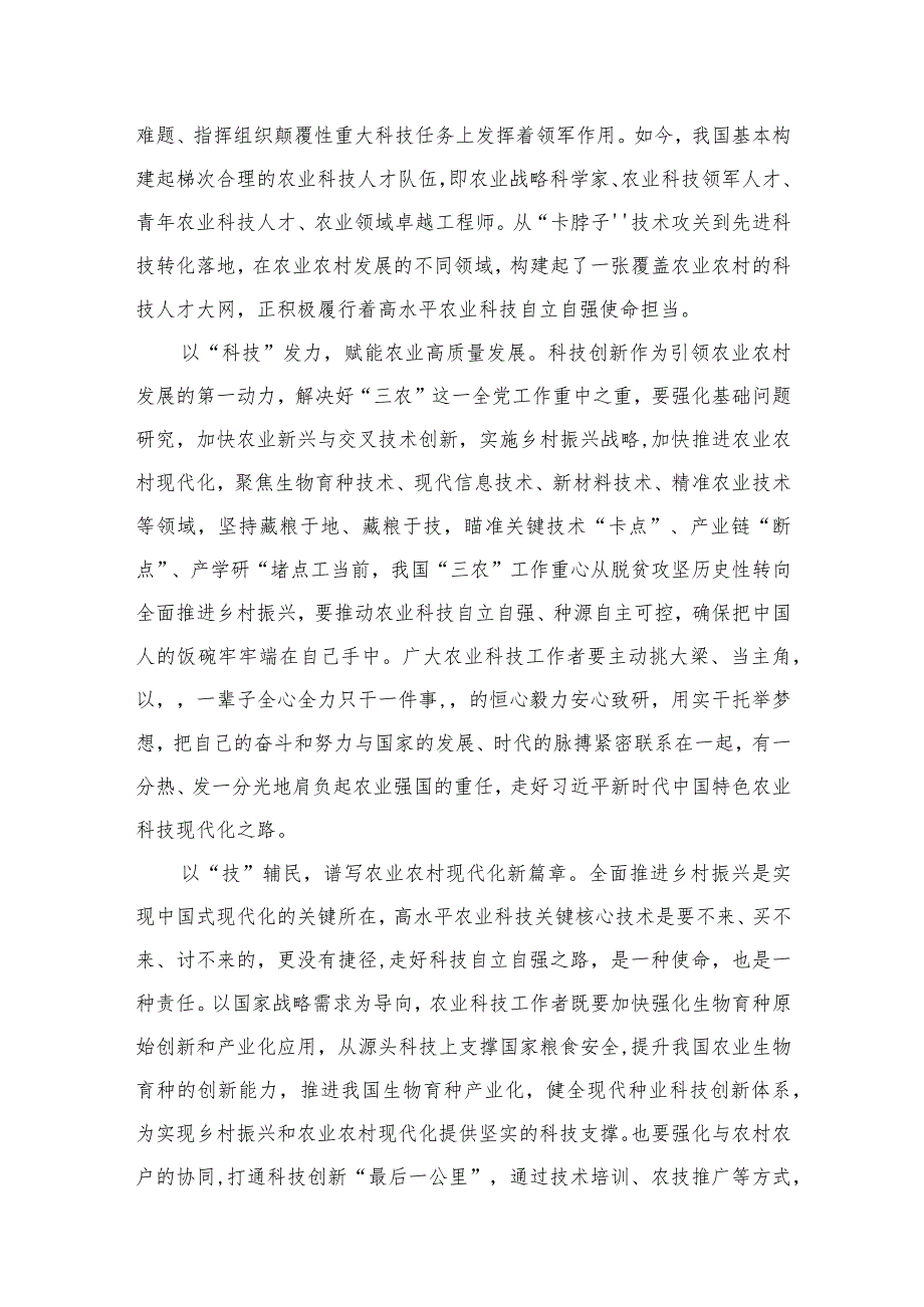 中央农村工作会议精神学习心得体会研讨发言材料（共9篇）(1).docx_第3页