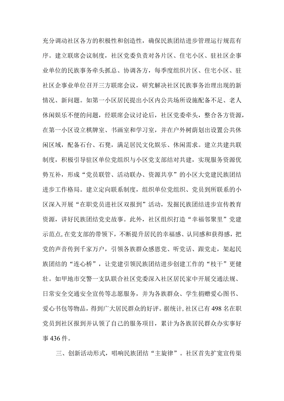 社区民族团结进步创建工作典型案例.docx_第2页