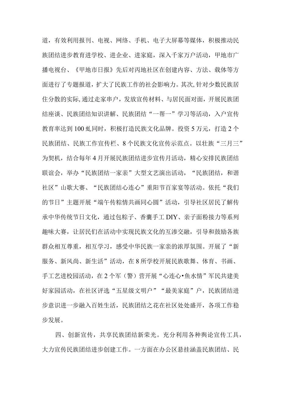 社区民族团结进步创建工作典型案例.docx_第3页