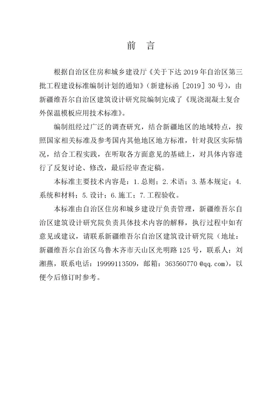 XJJ110现浇混凝土复合外保温模板应用技术标准.docx_第3页