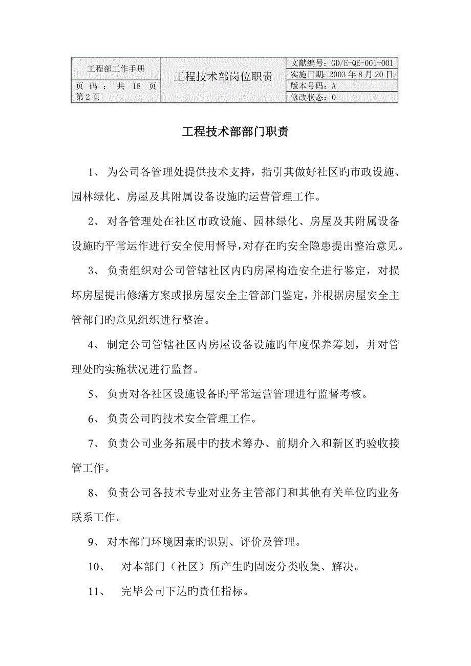 物业公司工程技术部岗位职责.doc_第2页