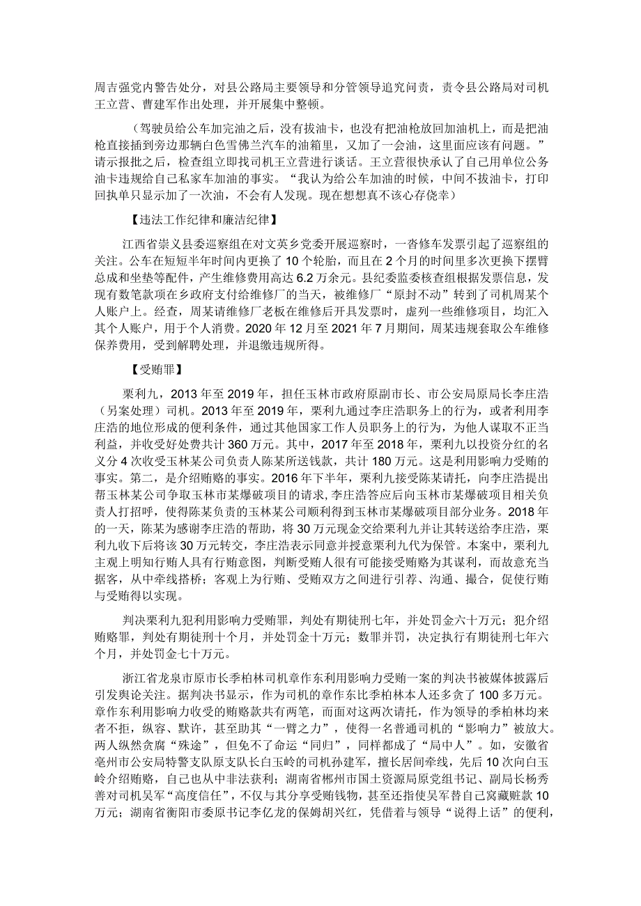 驾驶员警示教育.docx_第2页