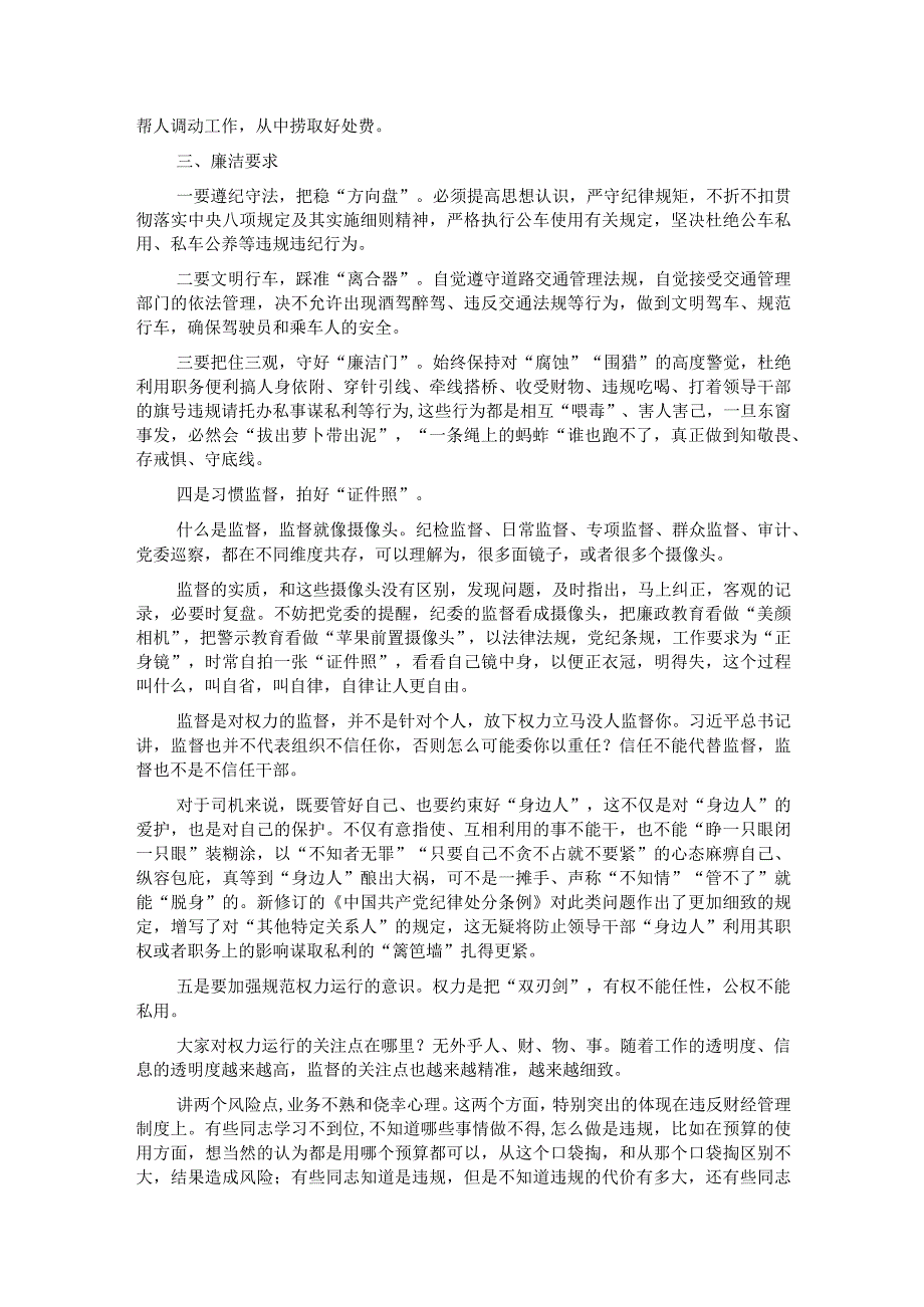 驾驶员警示教育.docx_第3页