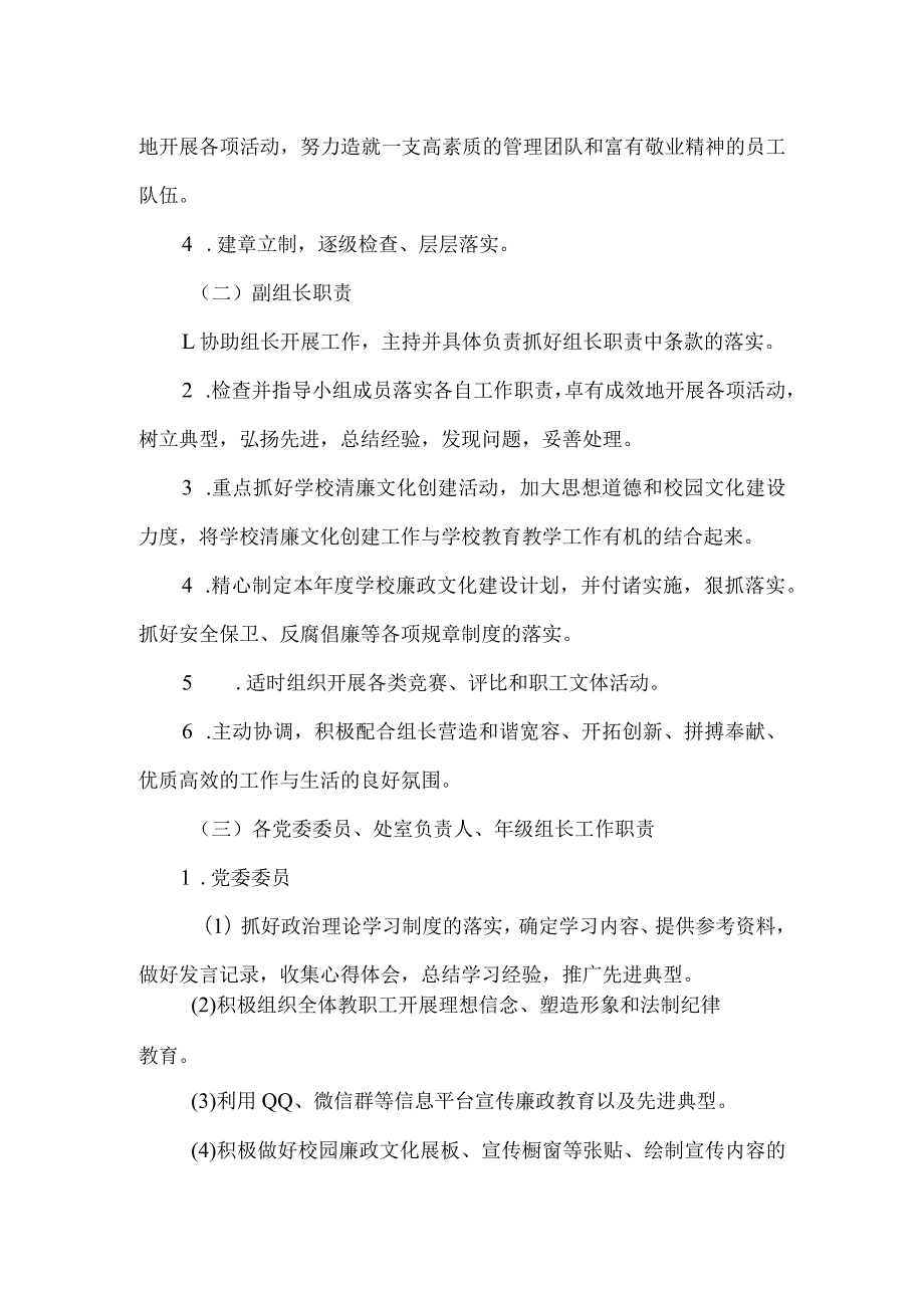 小学教育集团清廉学校领导小组及职责.docx_第2页