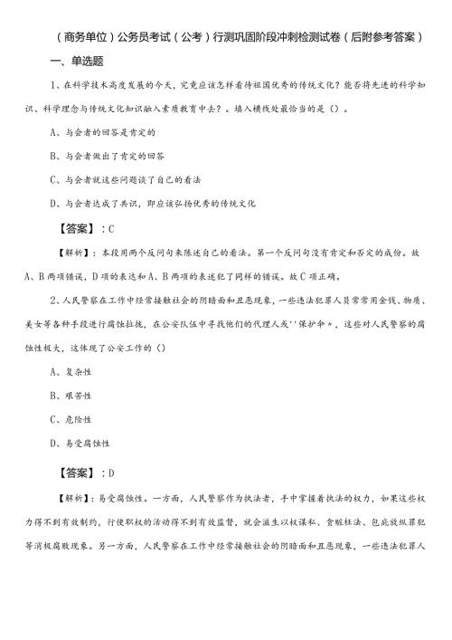 （商务单位）公务员考试（公考)行测巩固阶段冲刺检测试卷（后附参考答案）.docx