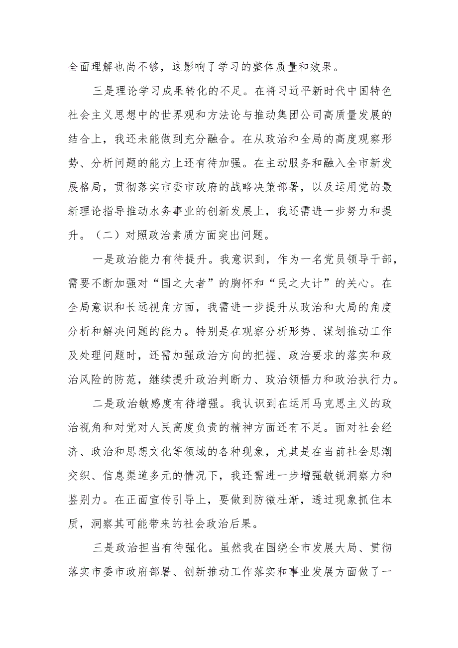 集团公司领导班子2023年主题教育专题民主生活会对照材料参考.docx_第2页