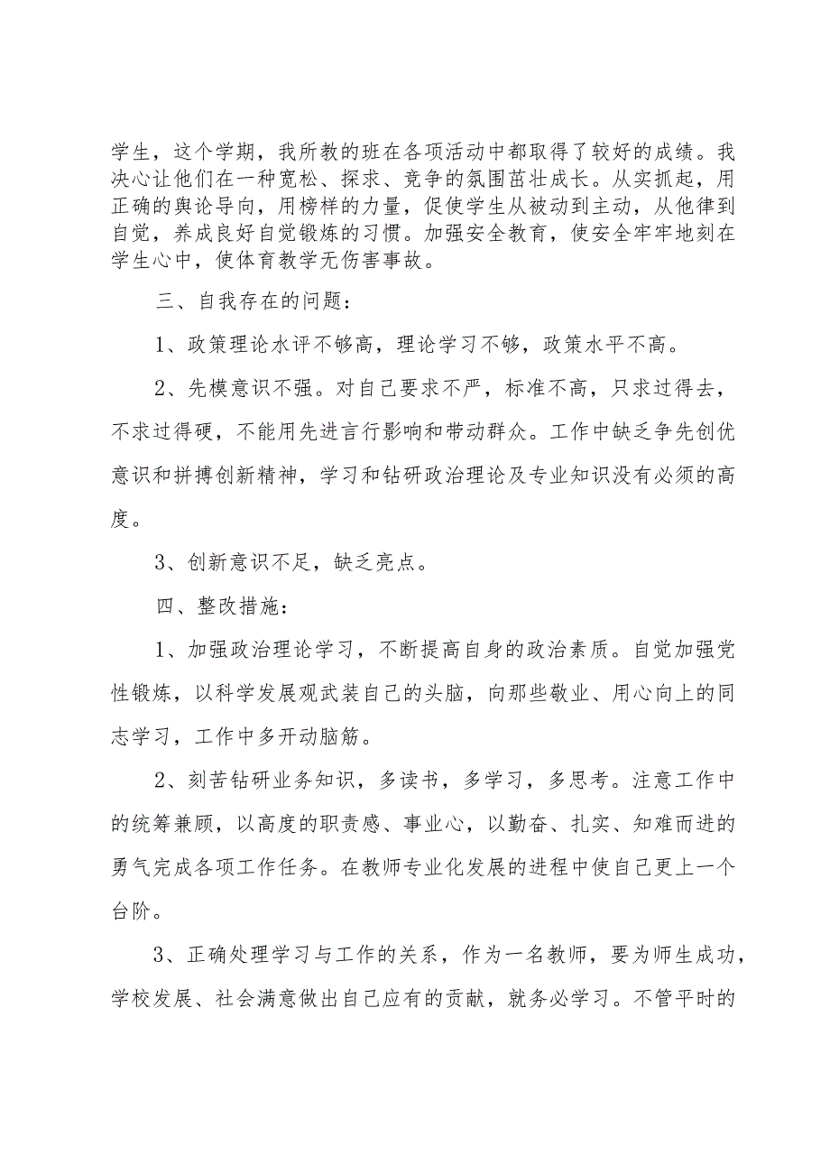 组织生活会批评与自我批评发言稿6篇.docx_第2页