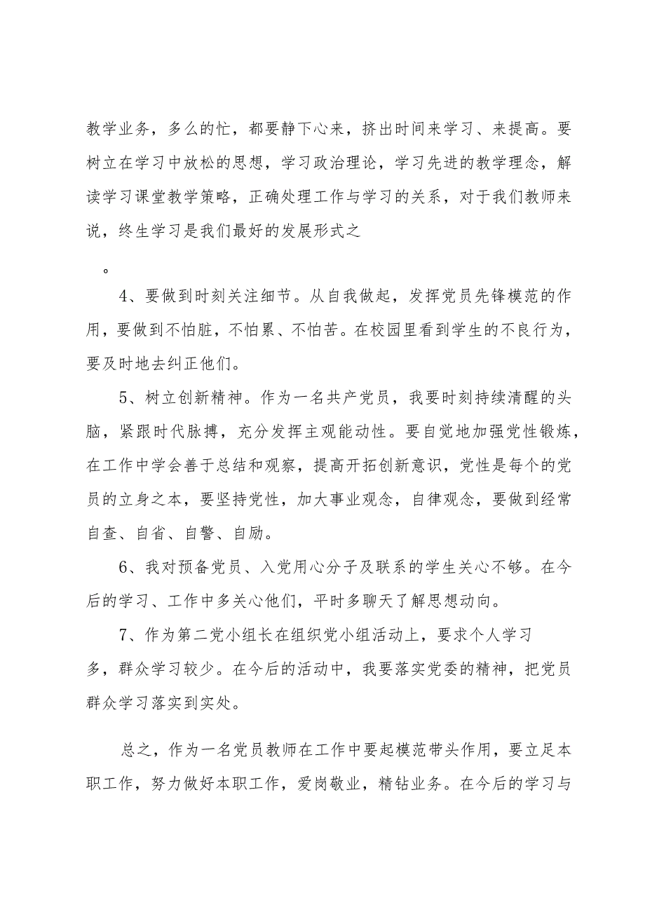 组织生活会批评与自我批评发言稿6篇.docx_第3页