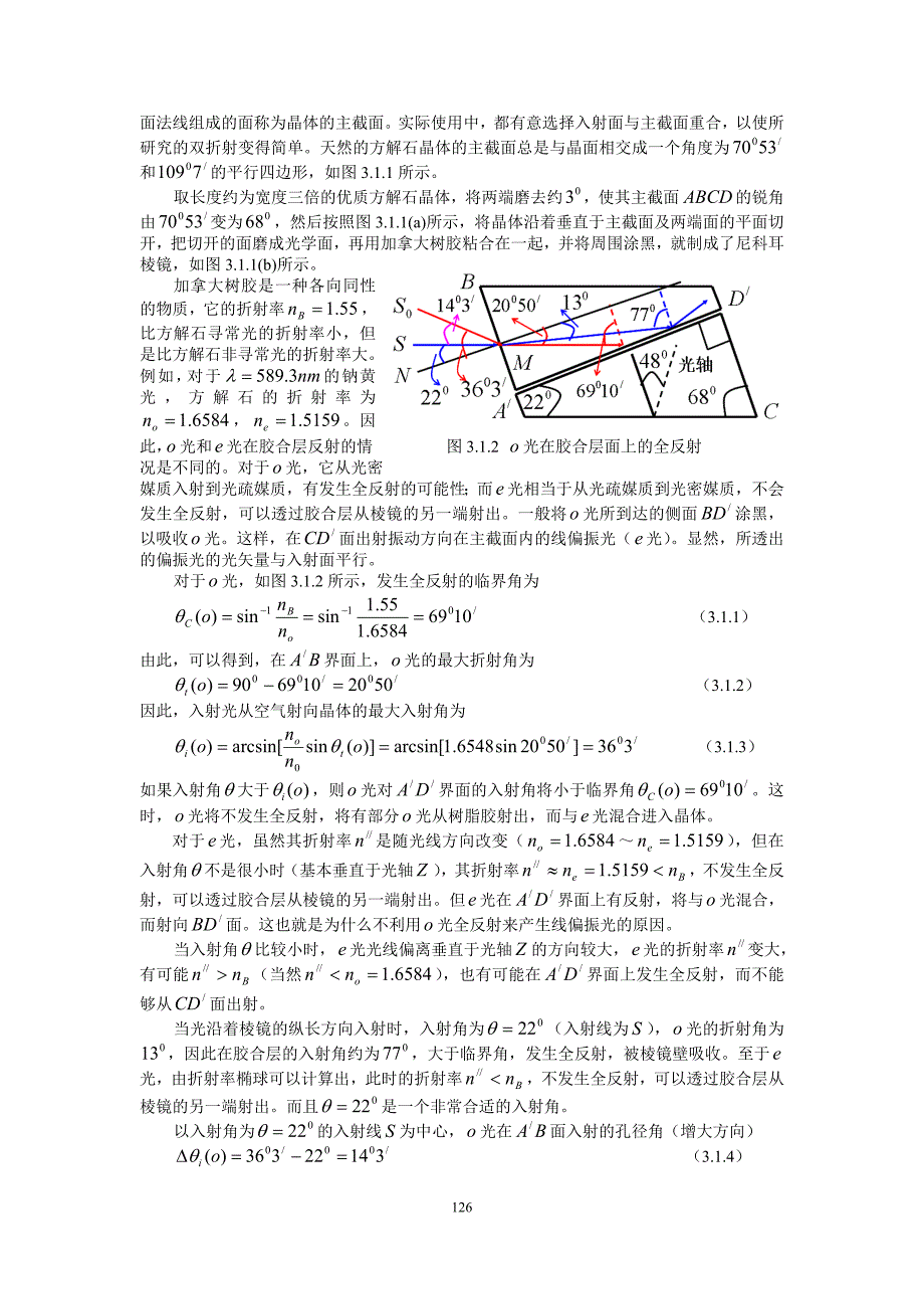 现代光学课程讲义第3章光偏振技术基础.doc_第2页