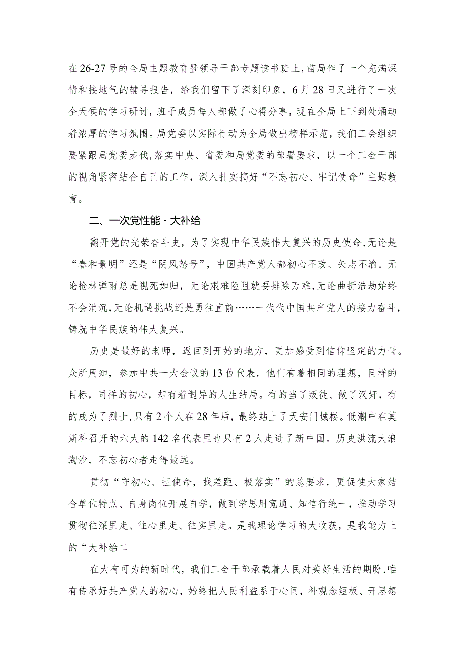 党支部2024年专题教育工作开展情况阶段汇报和总结报告（共15篇）.docx_第3页