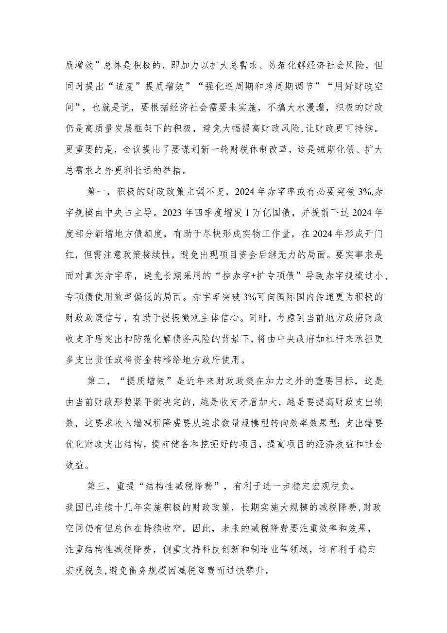 （11篇）中央经济工作会议精神学习心得体会汇编(1).docx_第3页