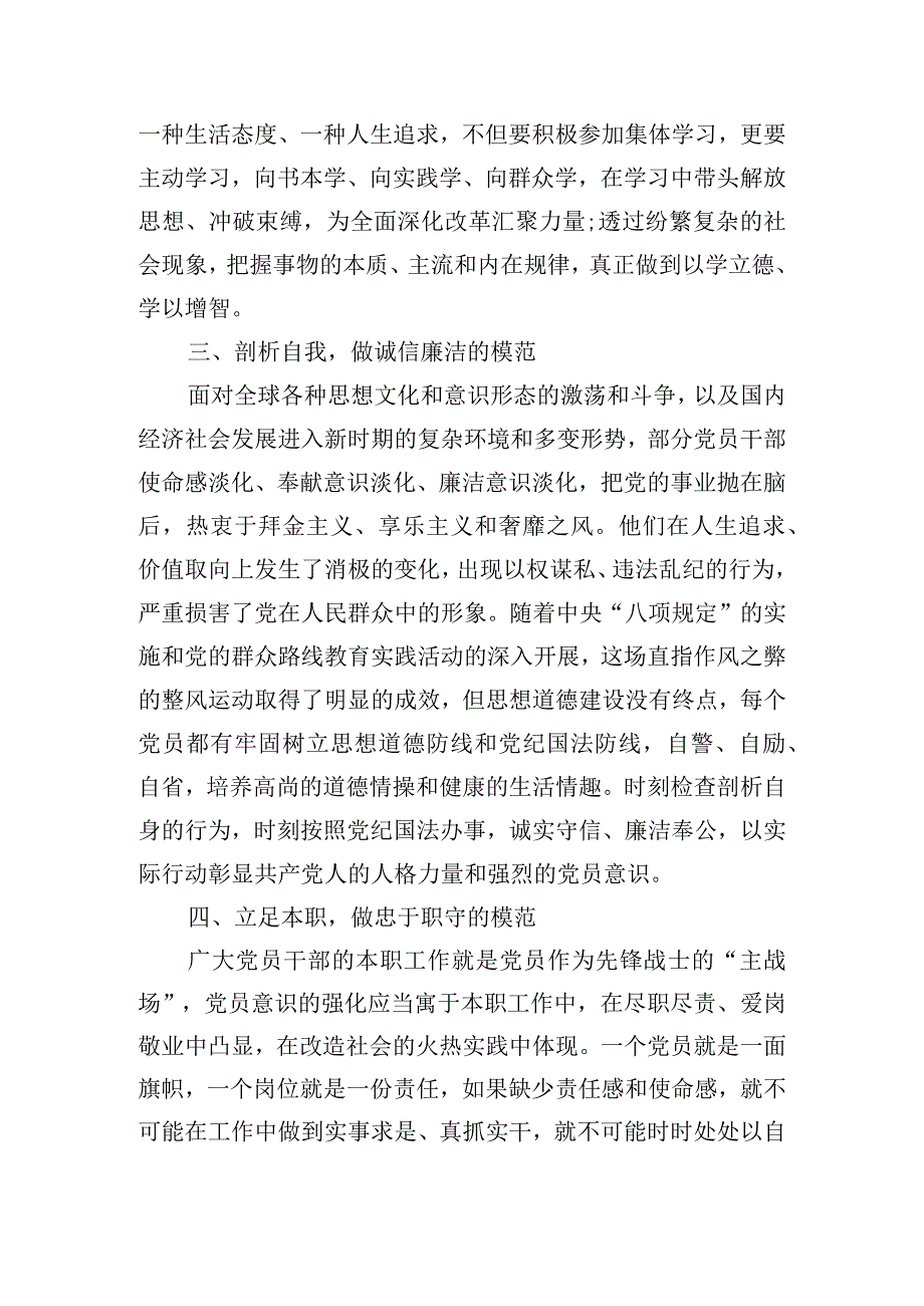 躺平式干部党课集合7篇.docx_第2页