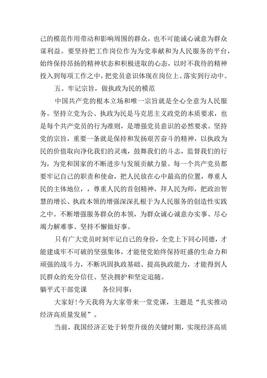 躺平式干部党课集合7篇.docx_第3页