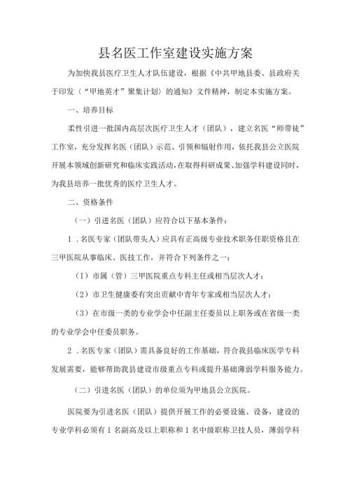 县名医工作室建设实施方案.docx