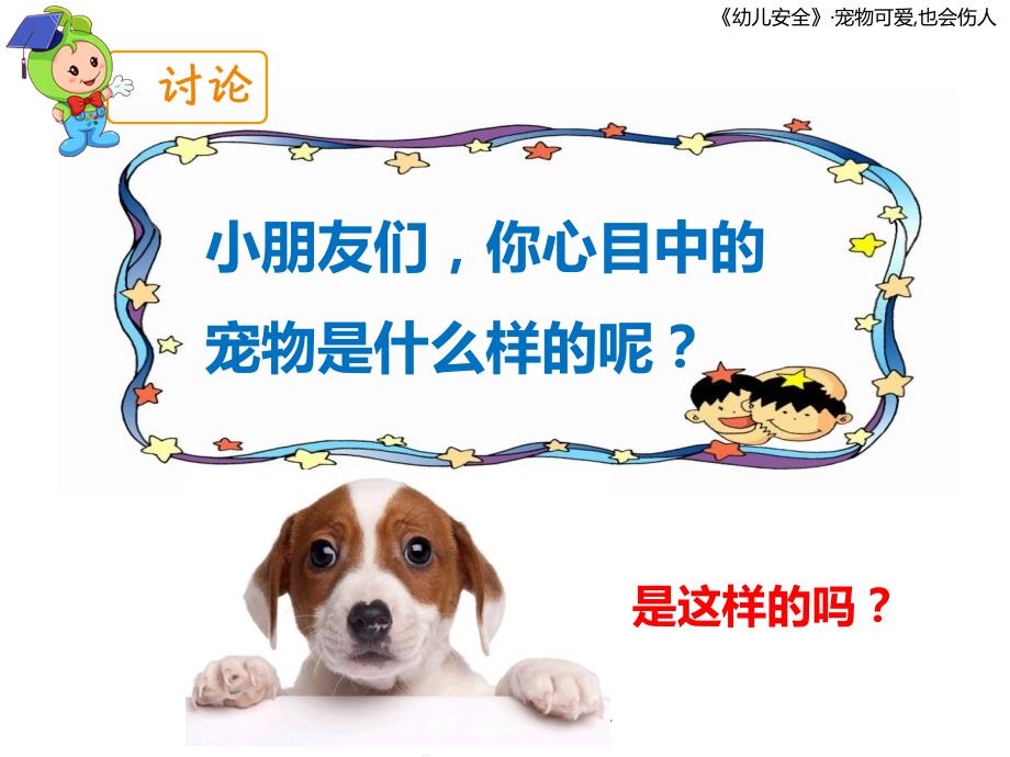 宠物可爱也会伤人课件.ppt_第3页