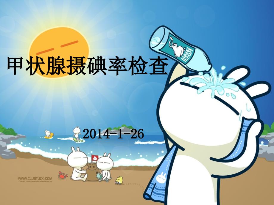 甲状腺摄碘率检查.ppt_第1页