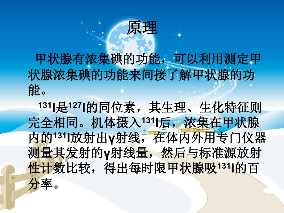 甲状腺摄碘率检查.ppt_第2页