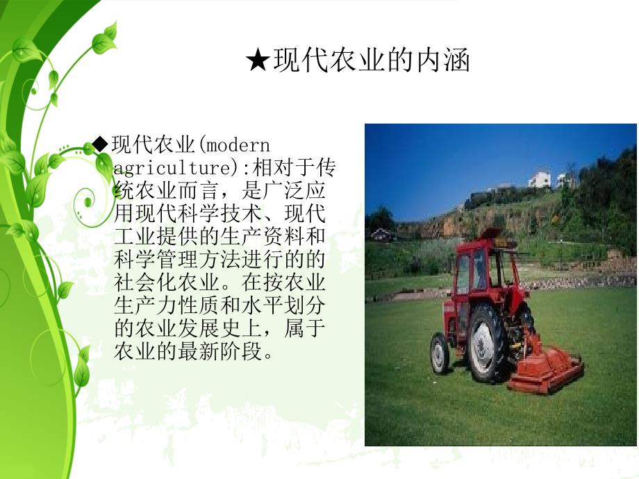 现代农业ppt模板课件.ppt_第3页