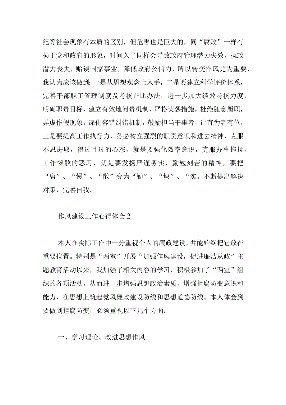 作风建设工作心得体会优萃范文5篇.docx_第3页