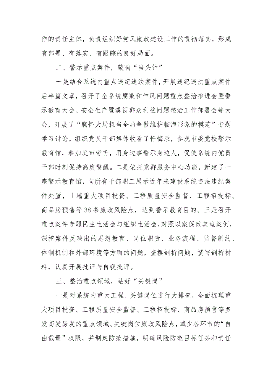 XX市住房和城乡建设局2023机关党建工作总结.docx_第2页