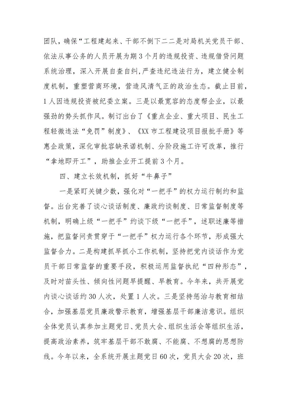 XX市住房和城乡建设局2023机关党建工作总结.docx_第3页
