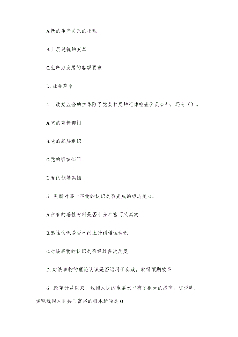 山东省事业编考试真题及答案.docx_第2页