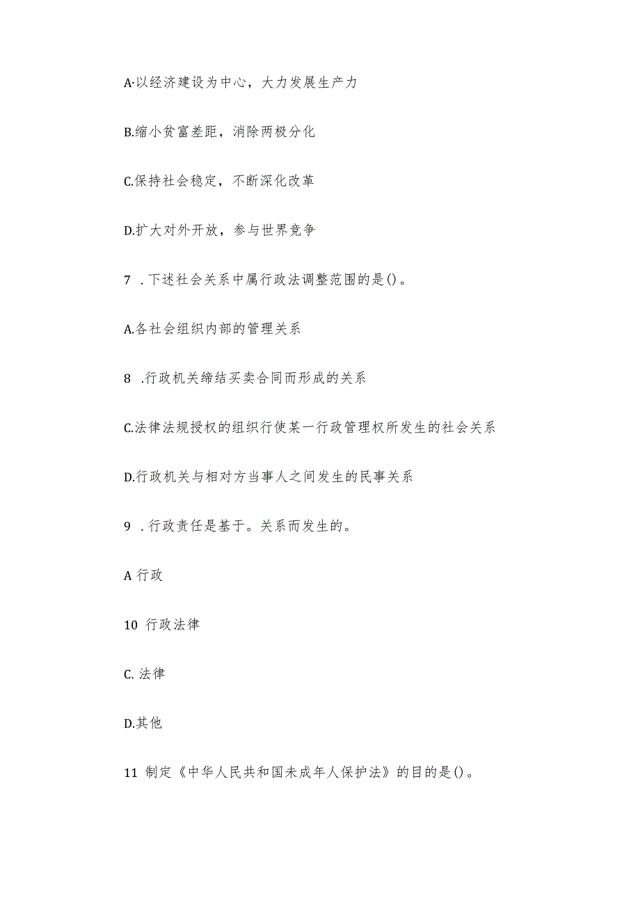 山东省事业编考试真题及答案.docx_第3页
