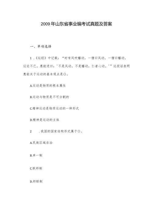 山东省事业编考试真题及答案.docx