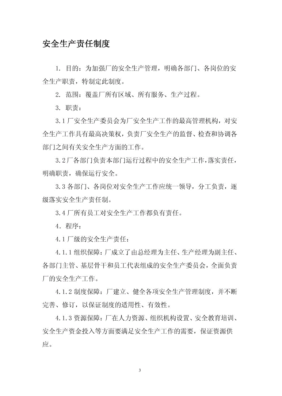 XX家具厂安全生产管理制度.doc_第3页